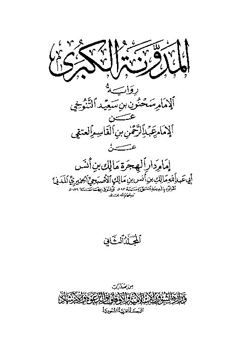 Al-Mudawwanatul Kubro Sahnun Jilid 2